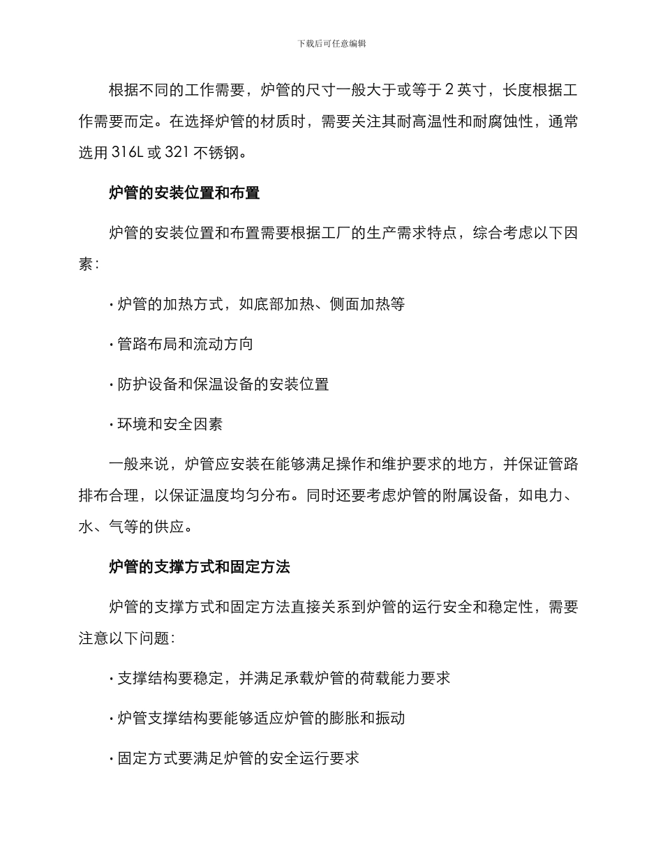 炉管安装方案_第2页