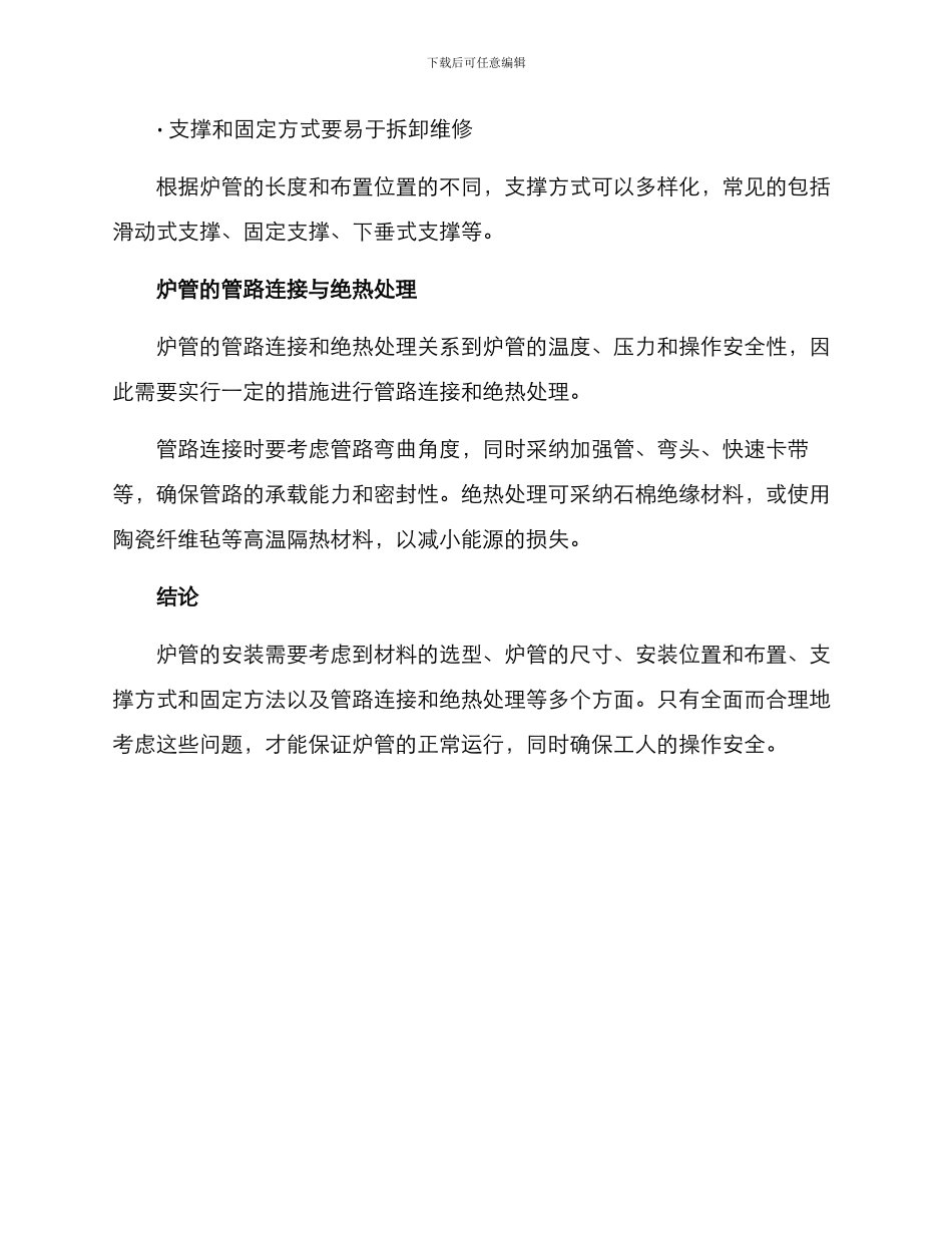 炉管安装方案_第3页