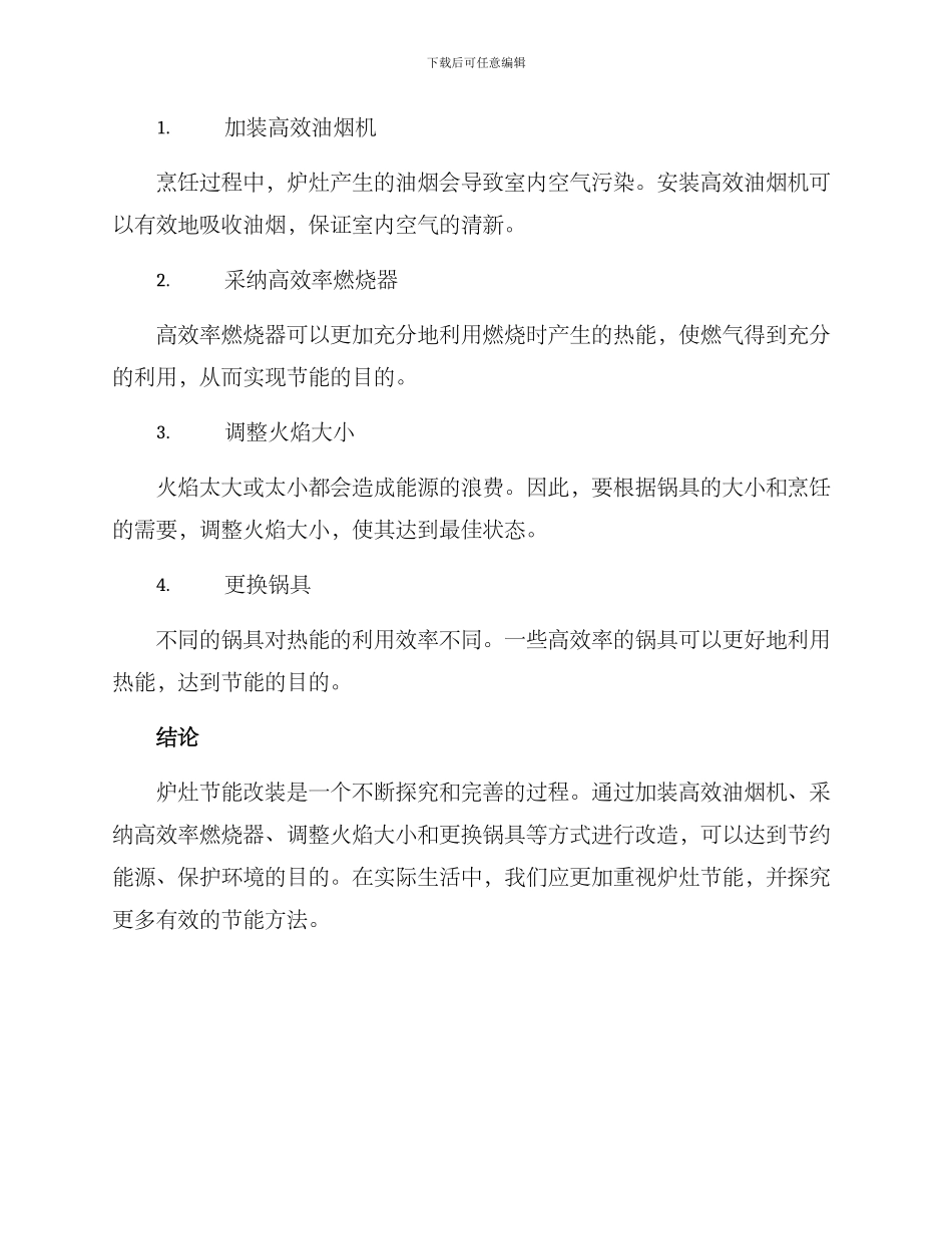 炉灶节能改装方案_第2页