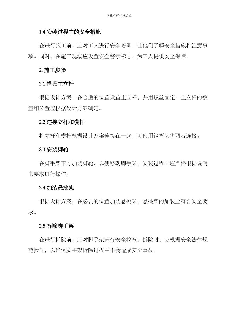 炉膛内脚手架施工方案_第2页