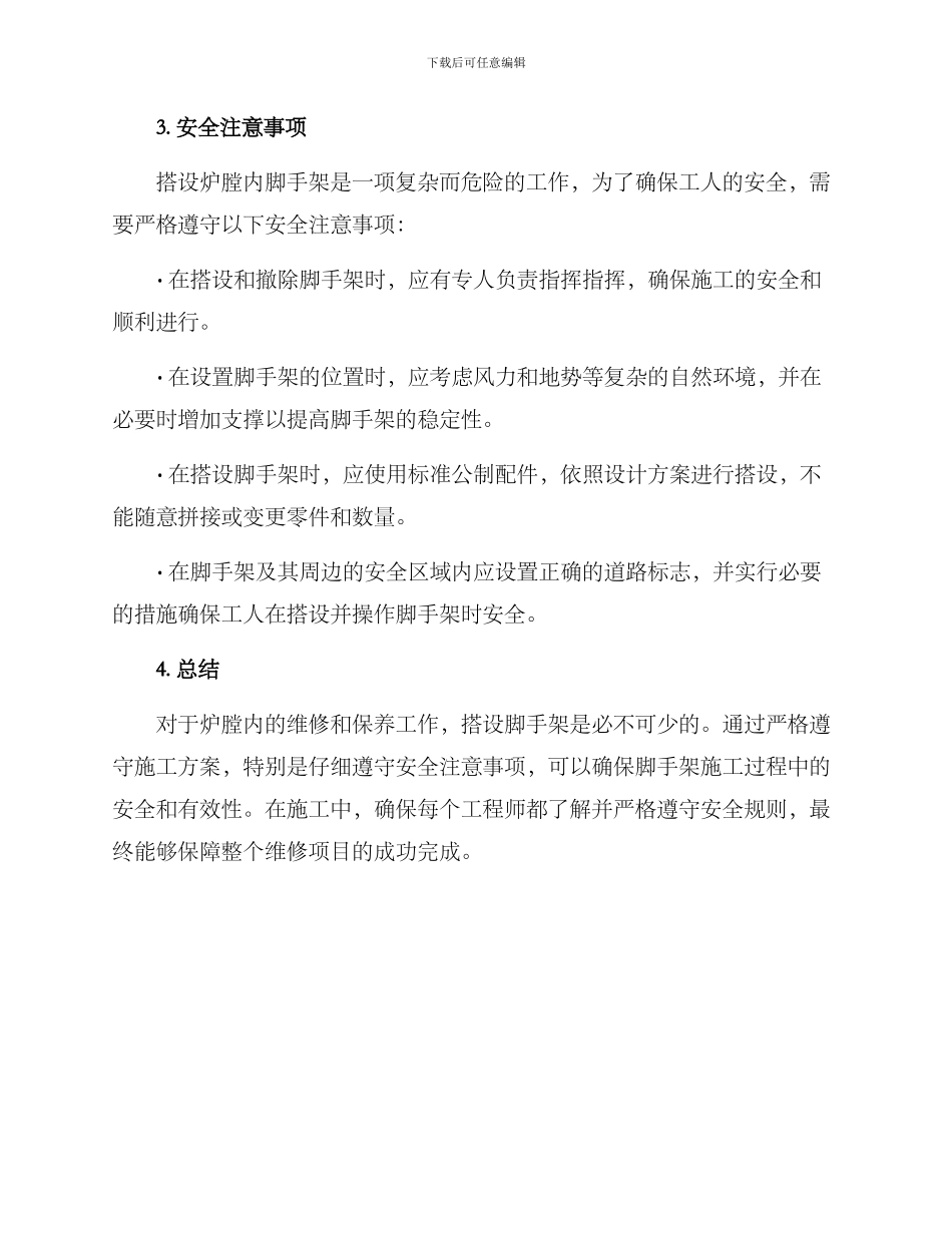 炉膛内脚手架施工方案_第3页