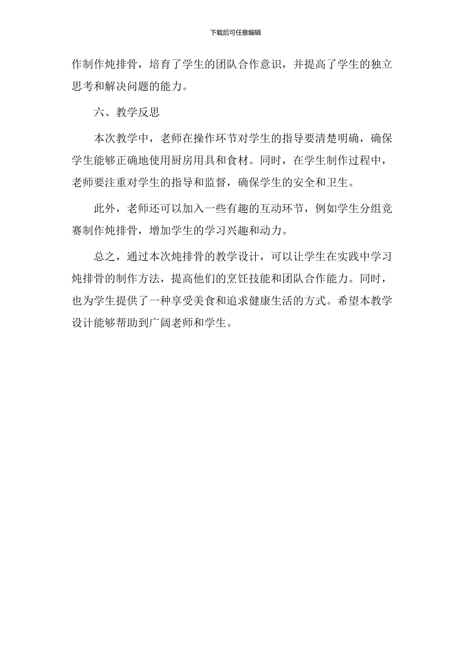 炖排骨教学设计_第3页