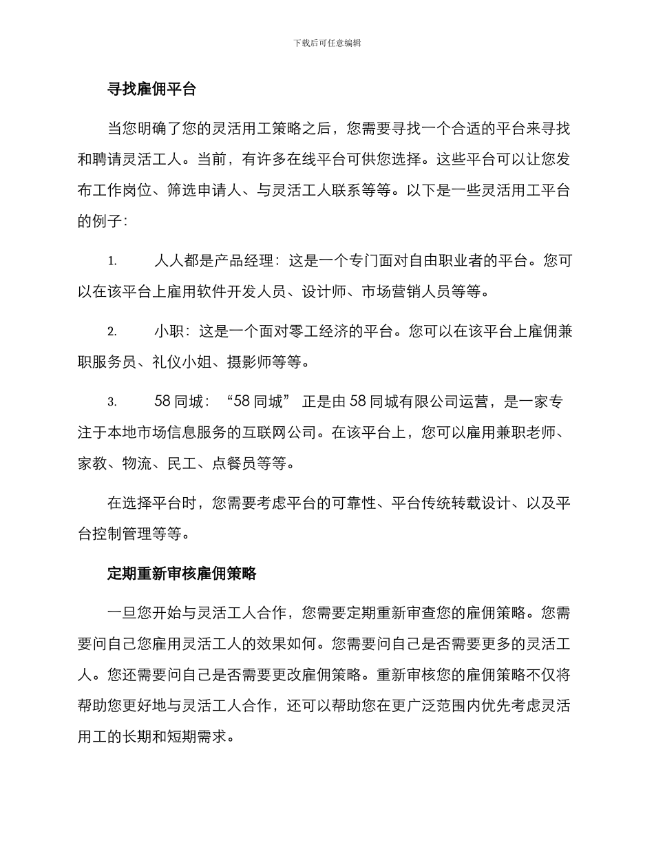 灵活用工招聘方案_第2页