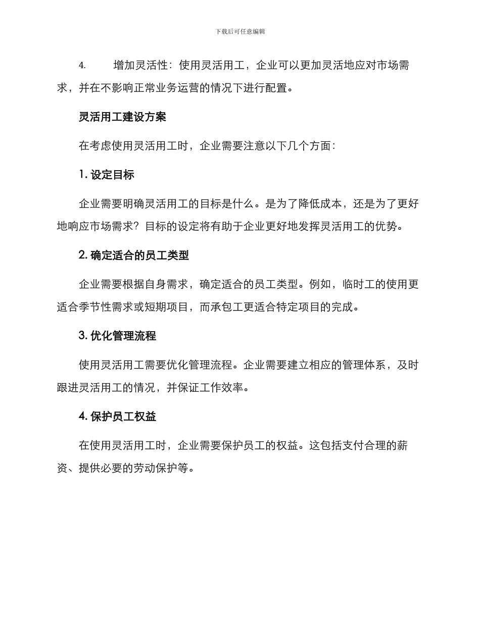 灵活用工建设方案_第2页