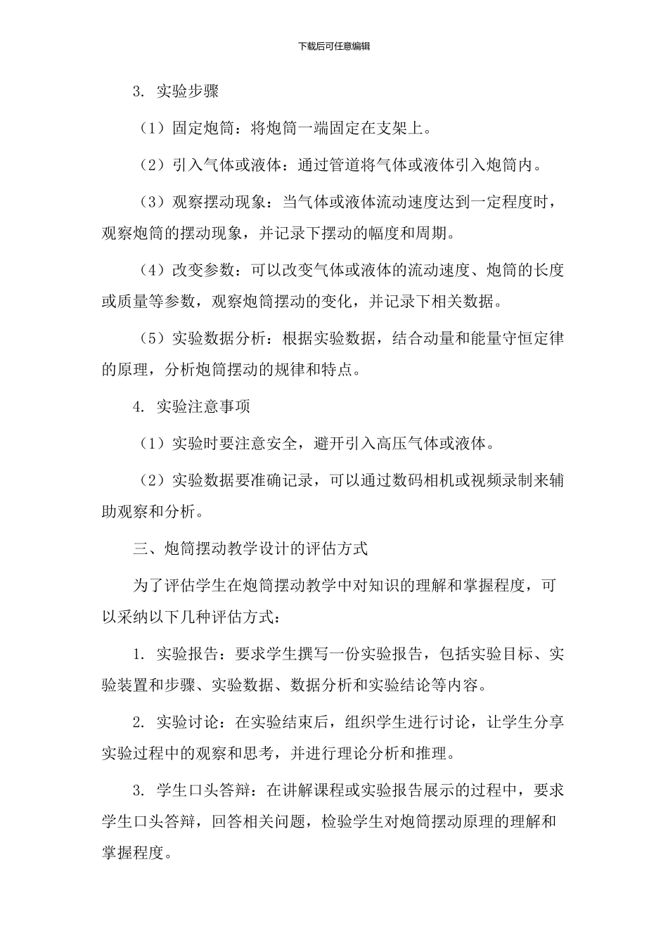 炮筒摆动教学设计_第2页