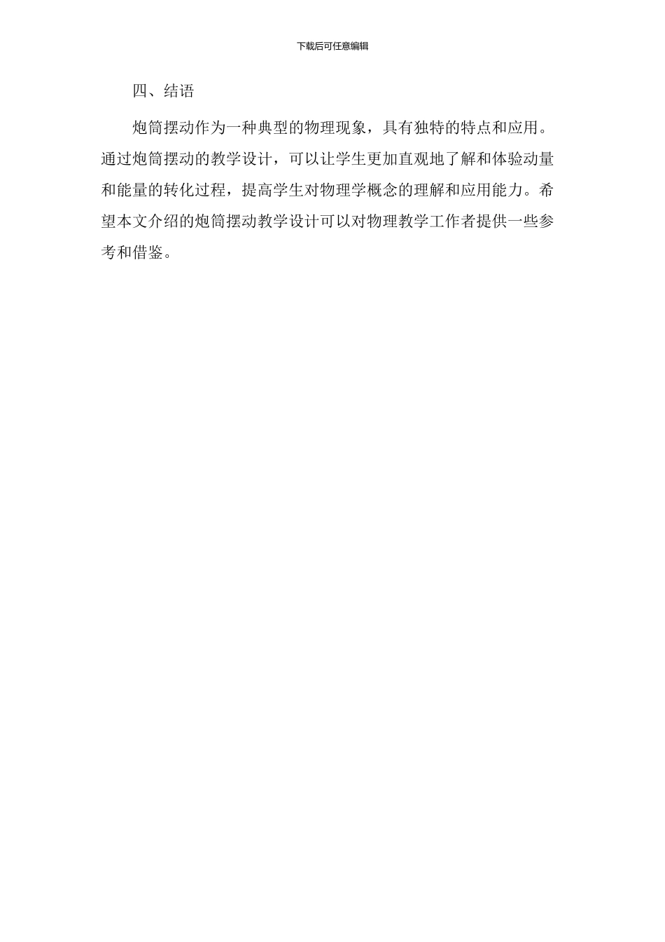 炮筒摆动教学设计_第3页