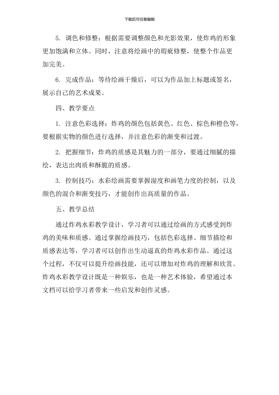 炸鸡水彩教学设计_第2页