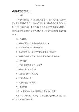 点亮灯笼教学设计