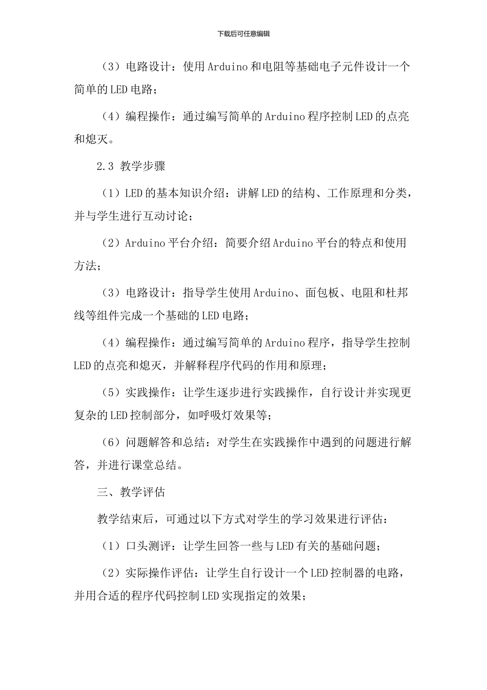 点亮led教学设计_第2页