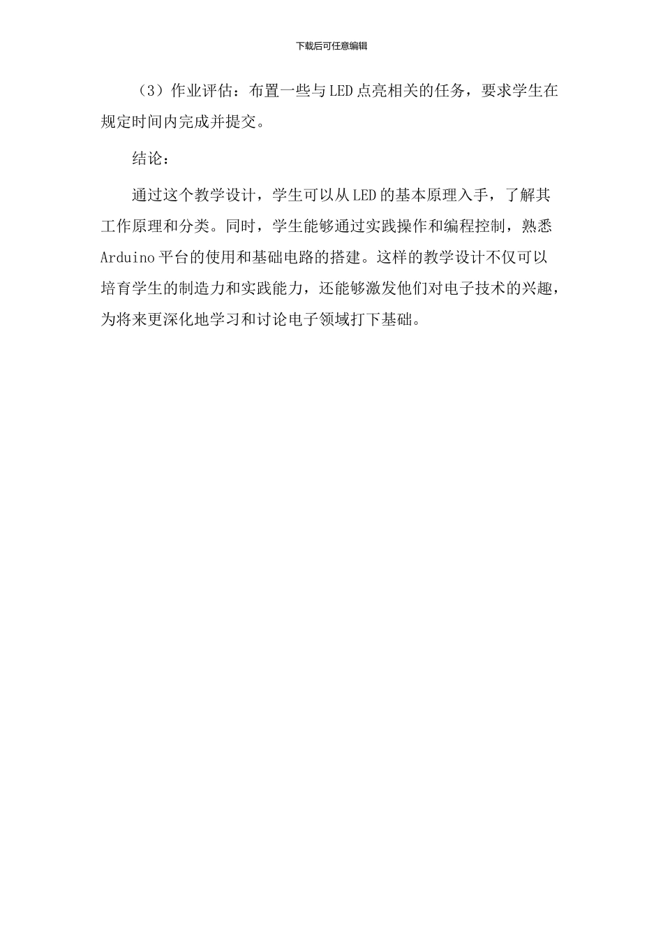 点亮led教学设计_第3页