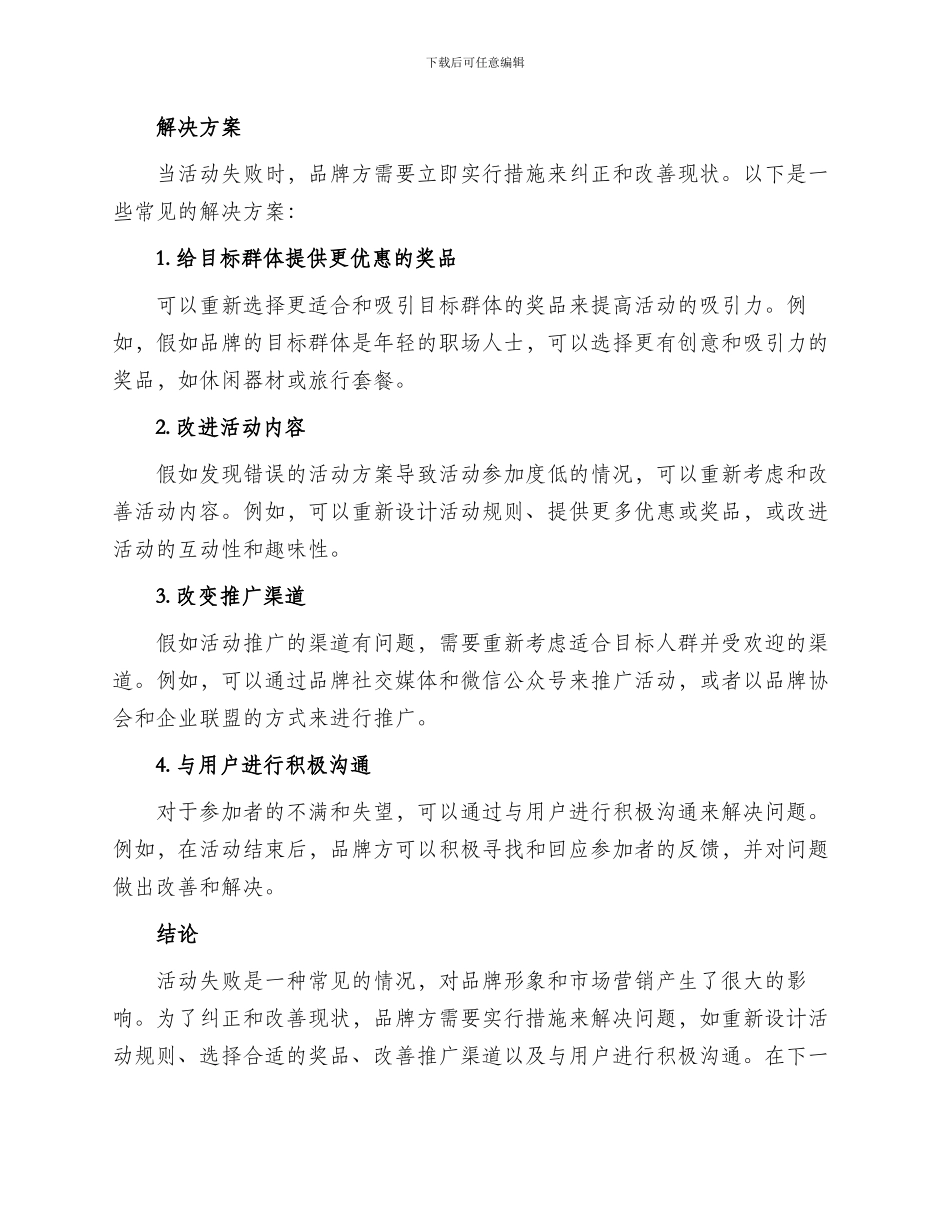 点评失败活动方案_第2页
