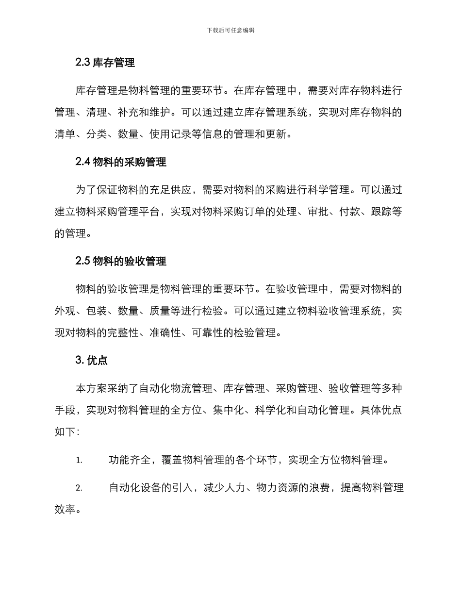 炼化企业物料管理方案_第2页