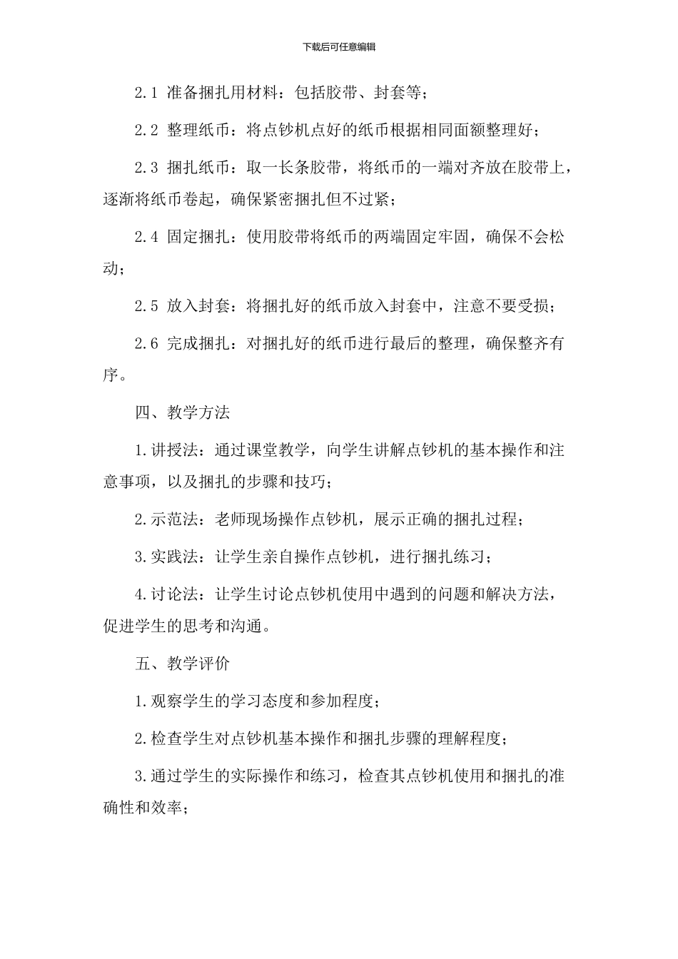 点钞捆扎教学设计_第2页