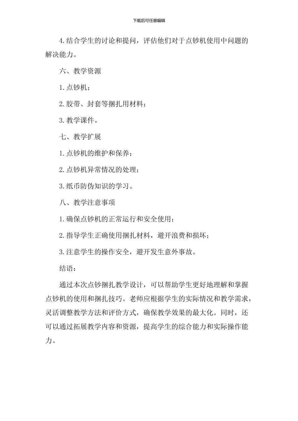 点钞捆扎教学设计_第3页