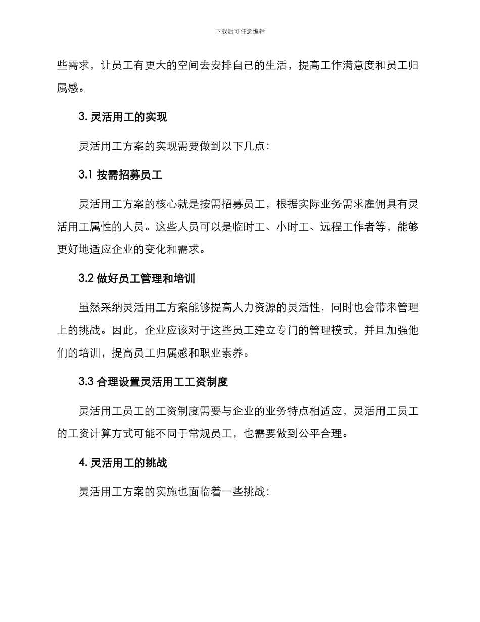 灵活用工方案_第2页