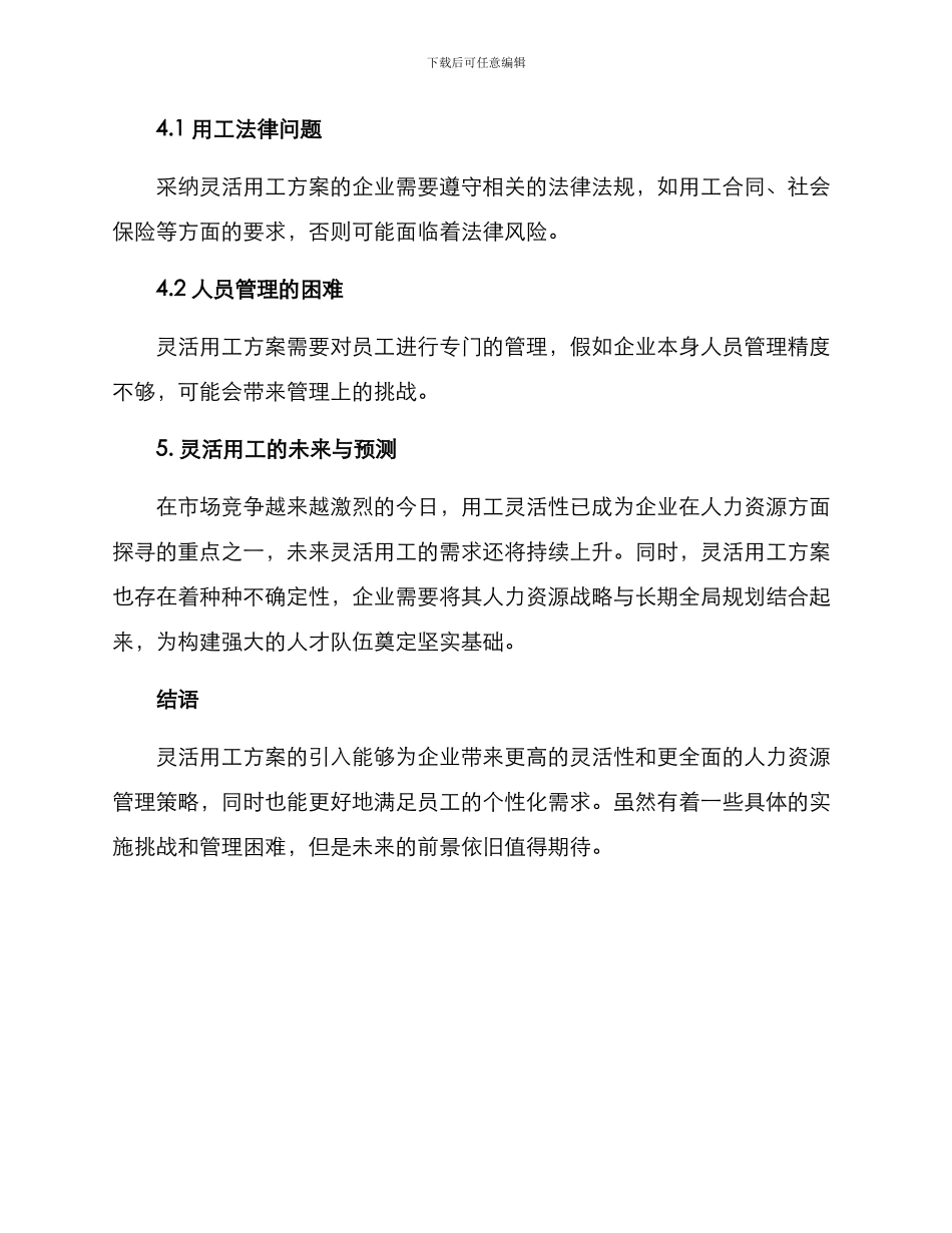 灵活用工方案_第3页