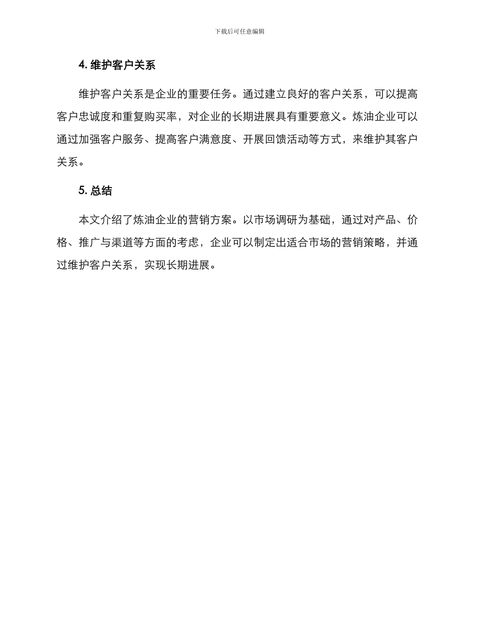 炼油营销方案_第3页