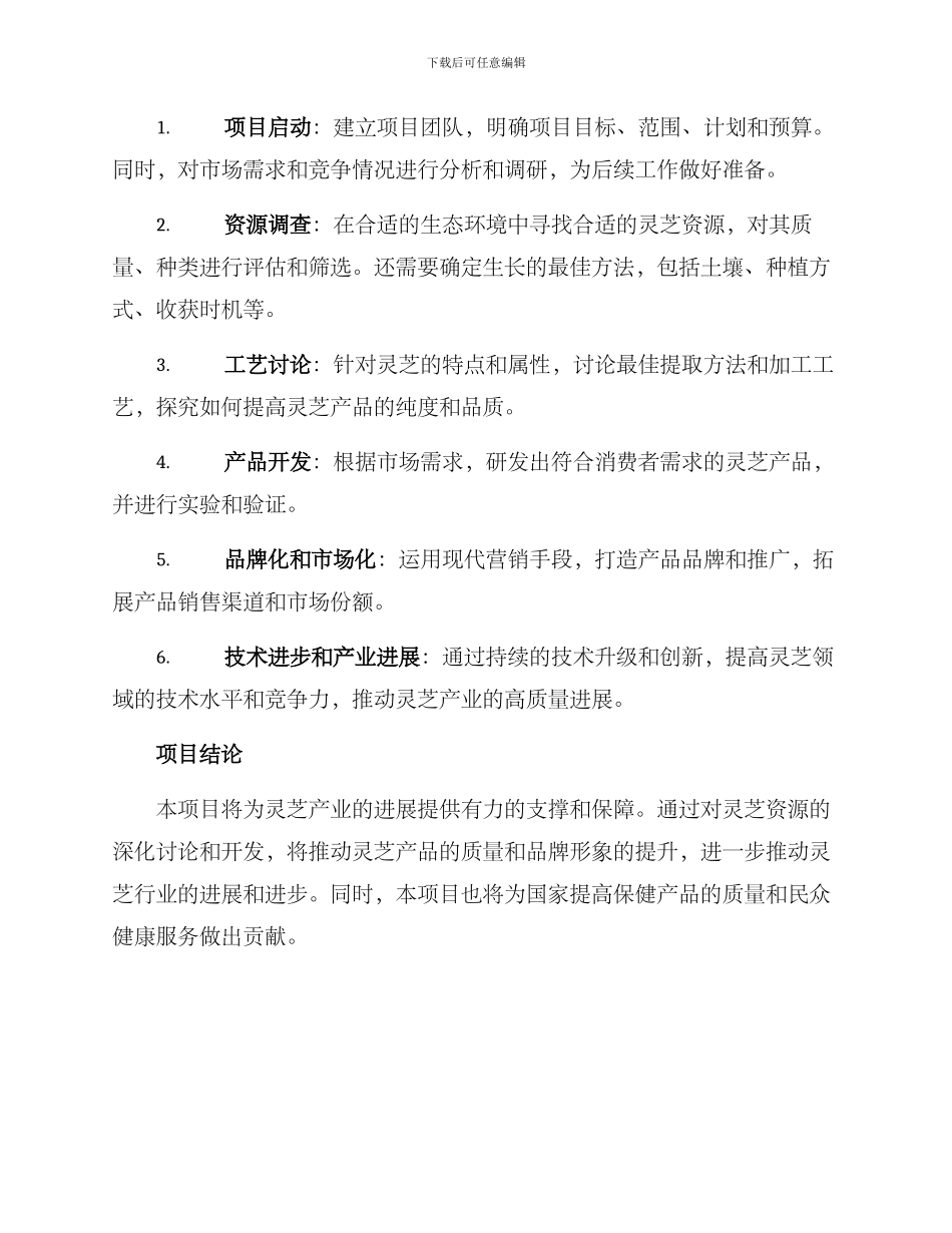 灵芝项目建设方案_第2页