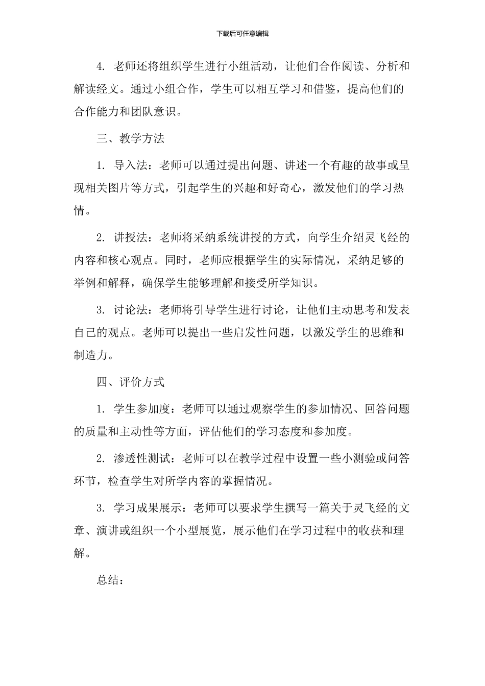 灵飞经教学设计_第2页