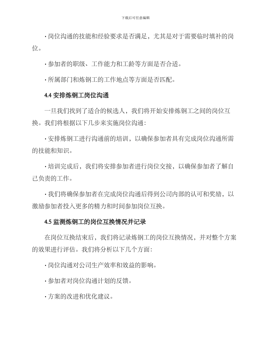 炼钢工岗位互换方案_第3页