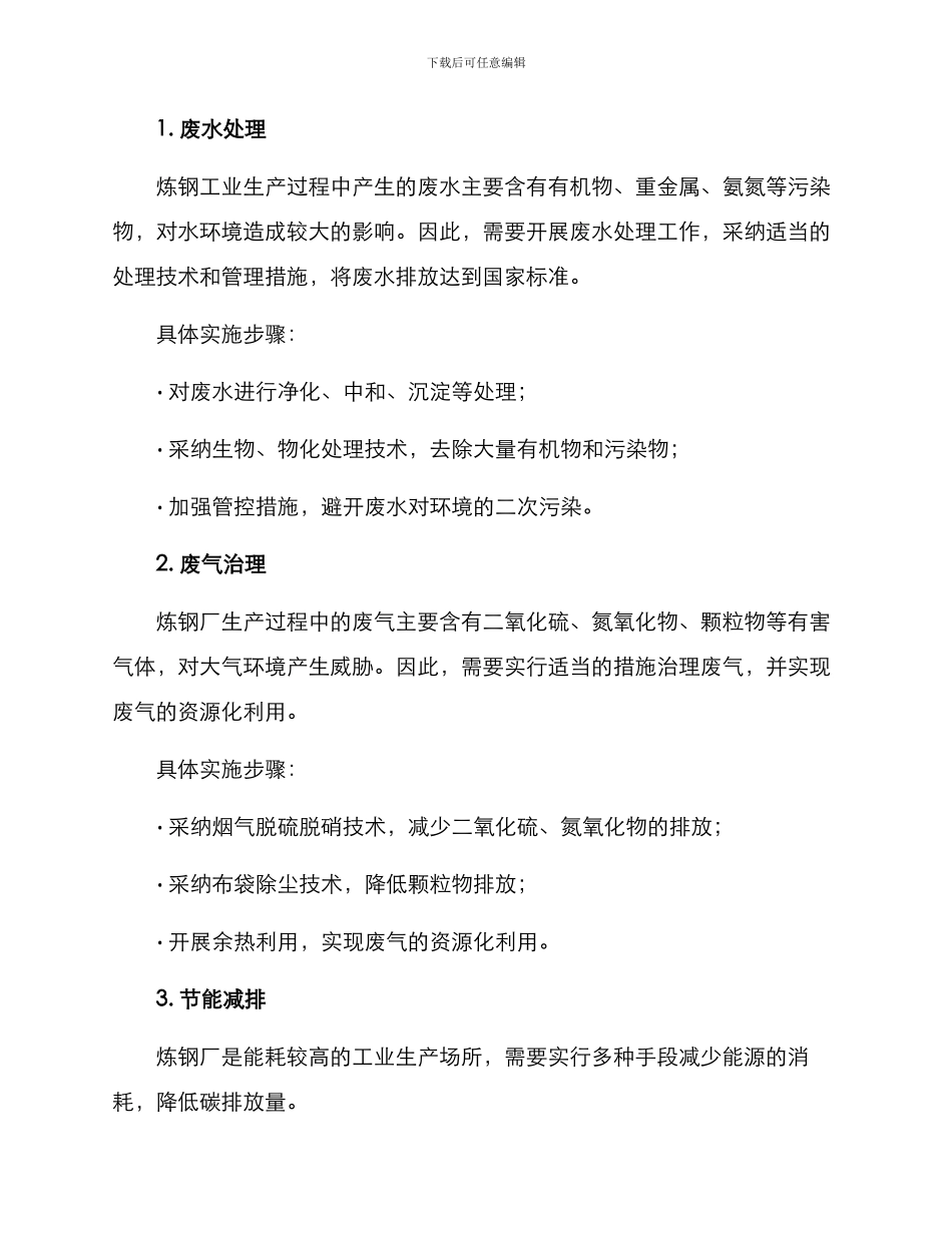 炼钢厂环保攻关方案_第2页