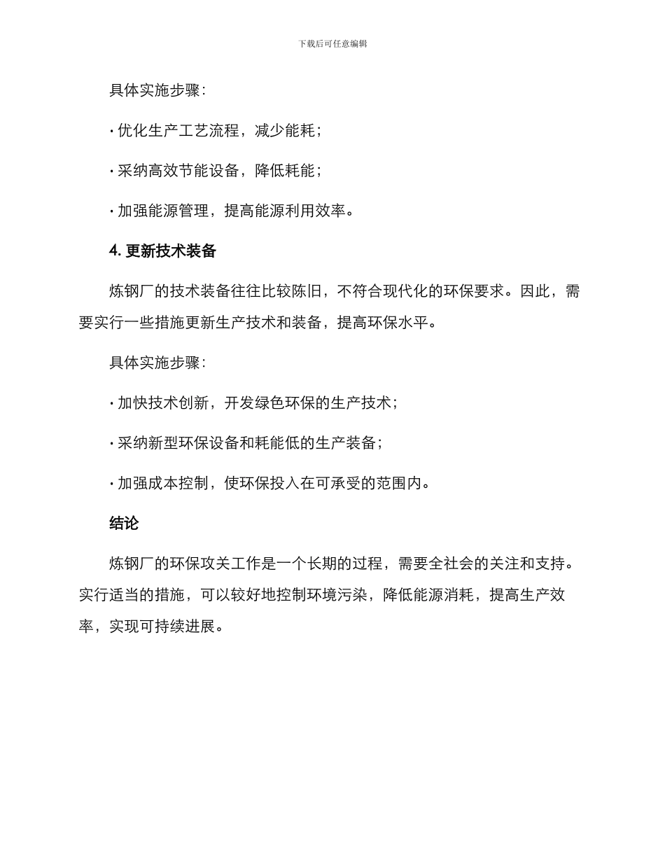炼钢厂环保攻关方案_第3页