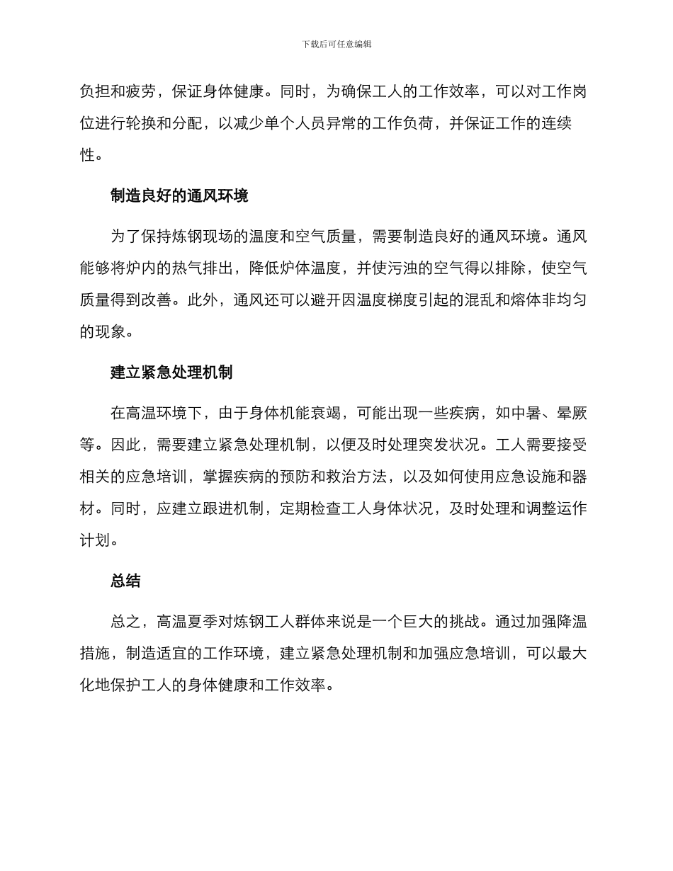 炼钢工人降温方案_第2页