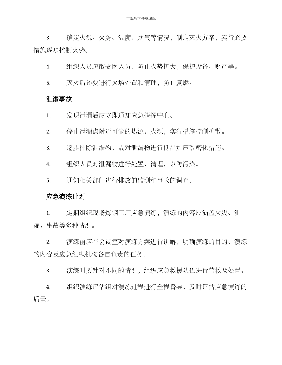 炼钢综合应急预案方案_第3页