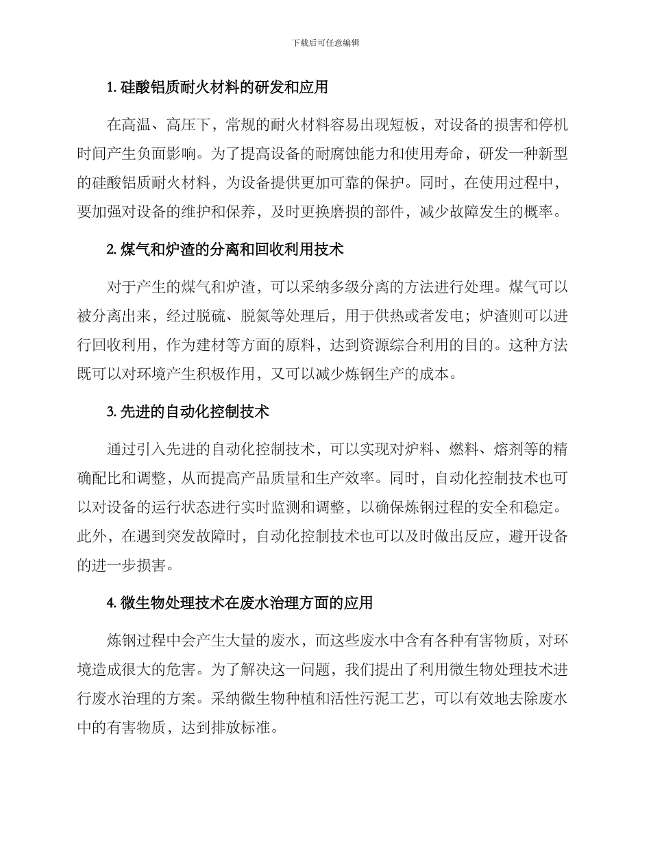 炼钢项目攻关方案_第2页