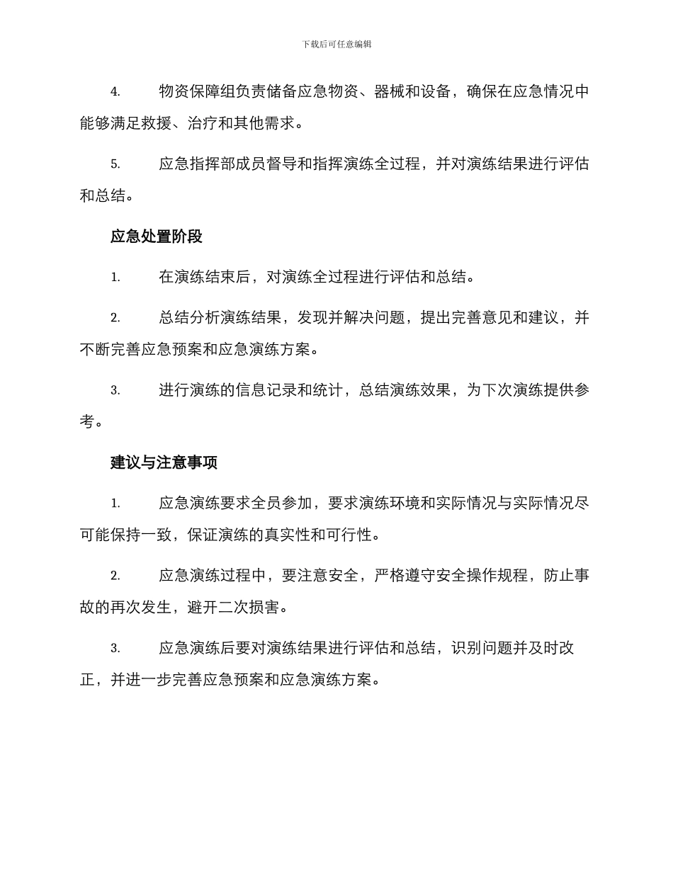 炼铁厂应急演练方案_第3页