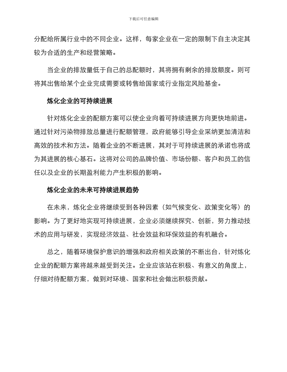 炼化企业配额方案_第2页