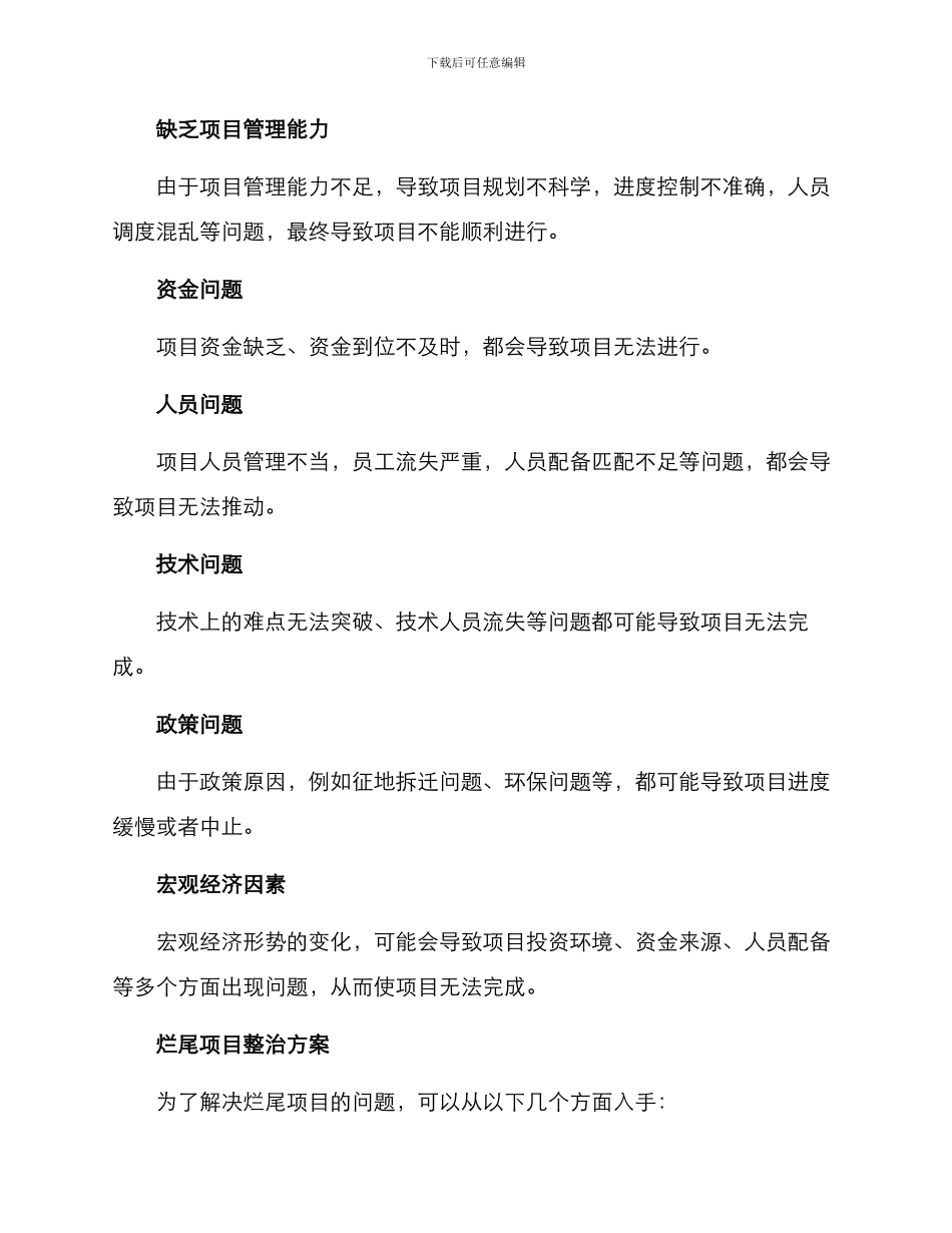 烂尾项目整治方案_第3页
