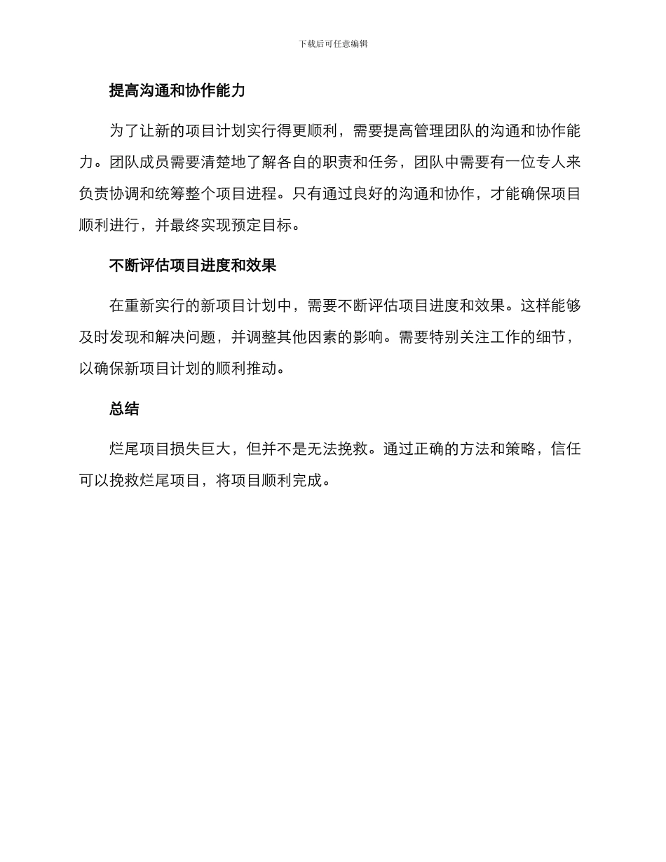 烂尾项目盘活方案_第2页