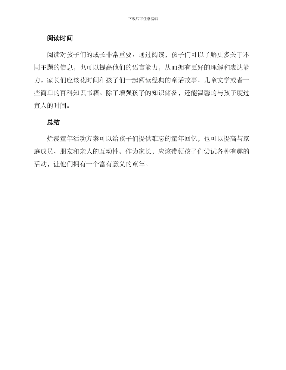 烂漫童年活动方案_第2页