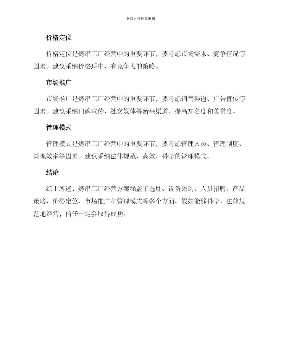 烤串工厂经营方案_第2页