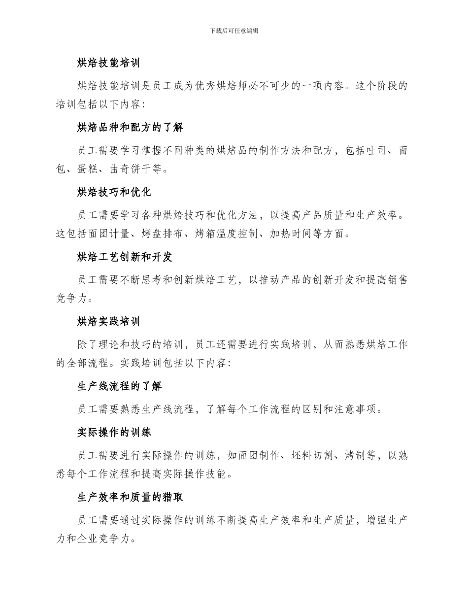 烘焙日常培训方案_第2页