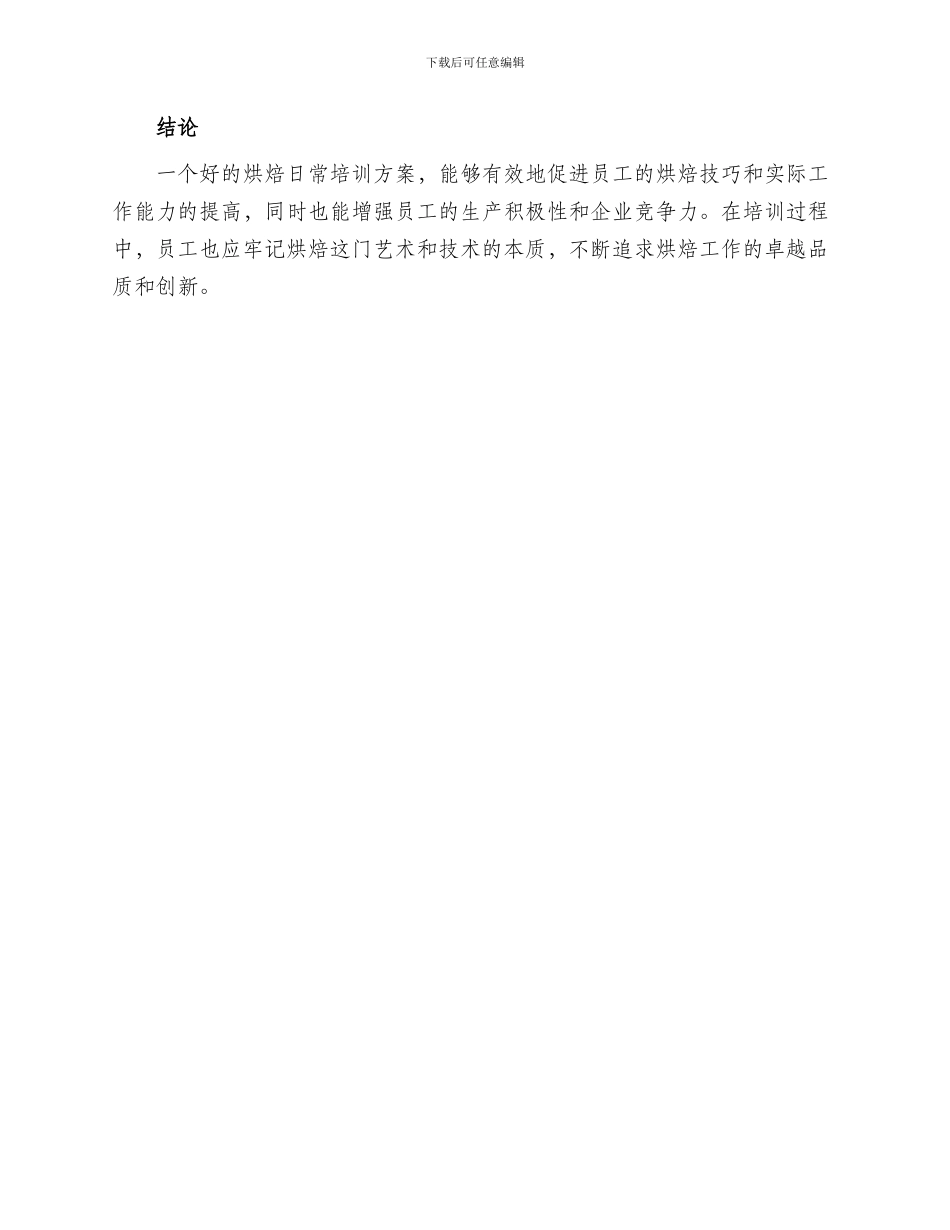 烘焙日常培训方案_第3页