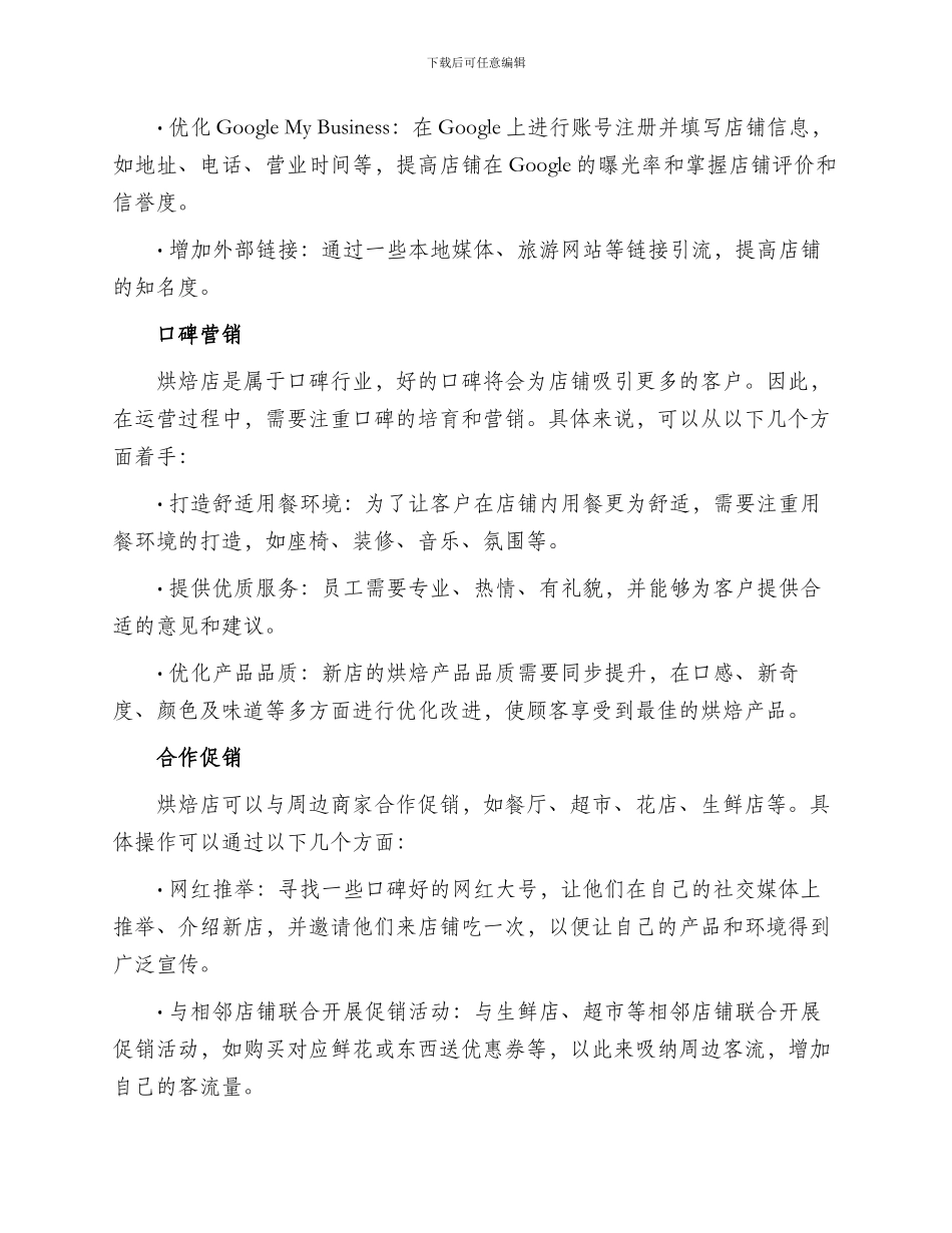 烘焙新店引流方案_第2页