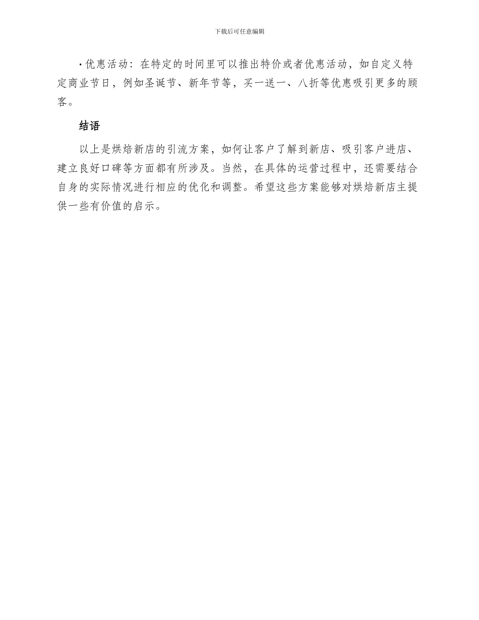 烘焙新店引流方案_第3页