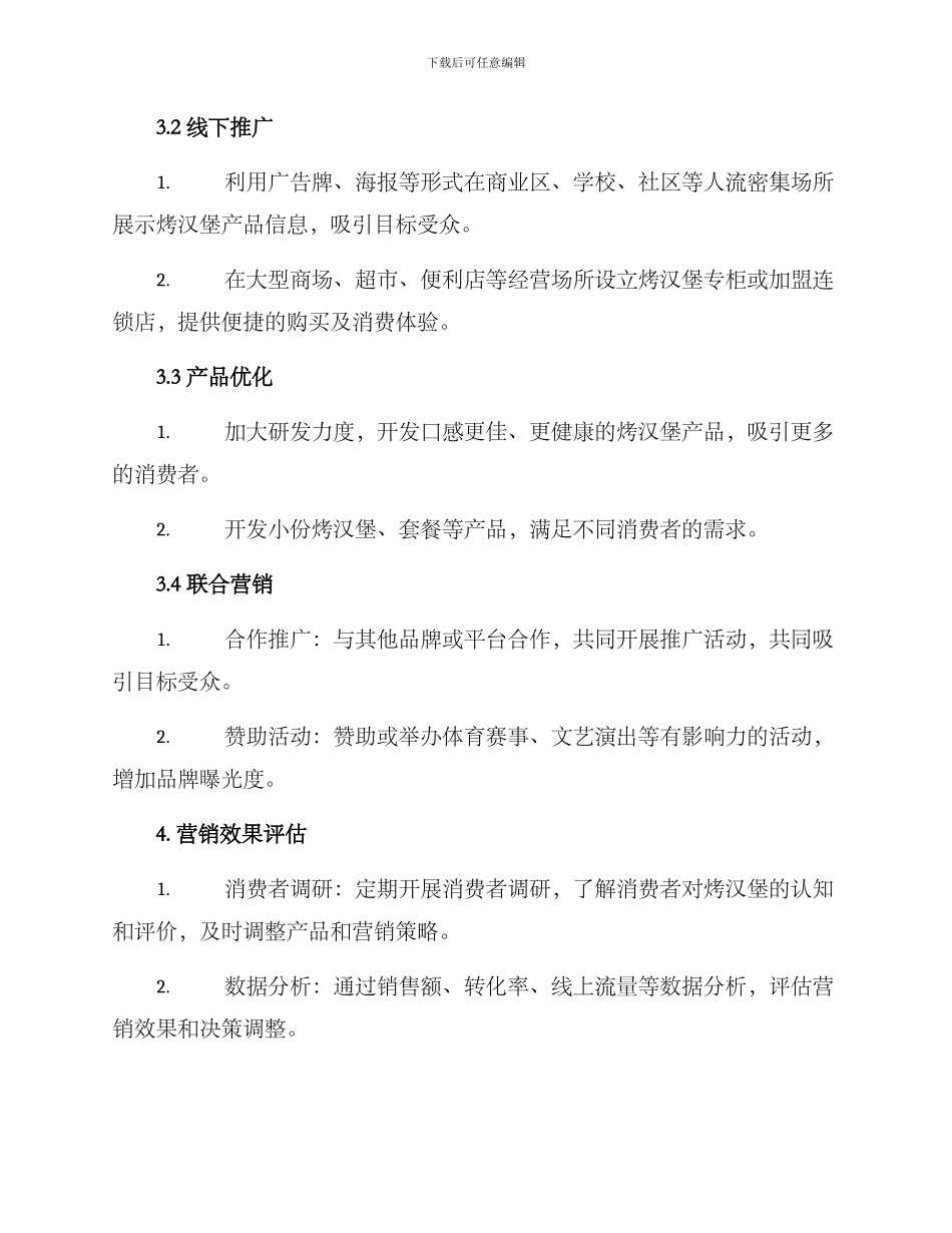 烤汉堡营销方案_第2页