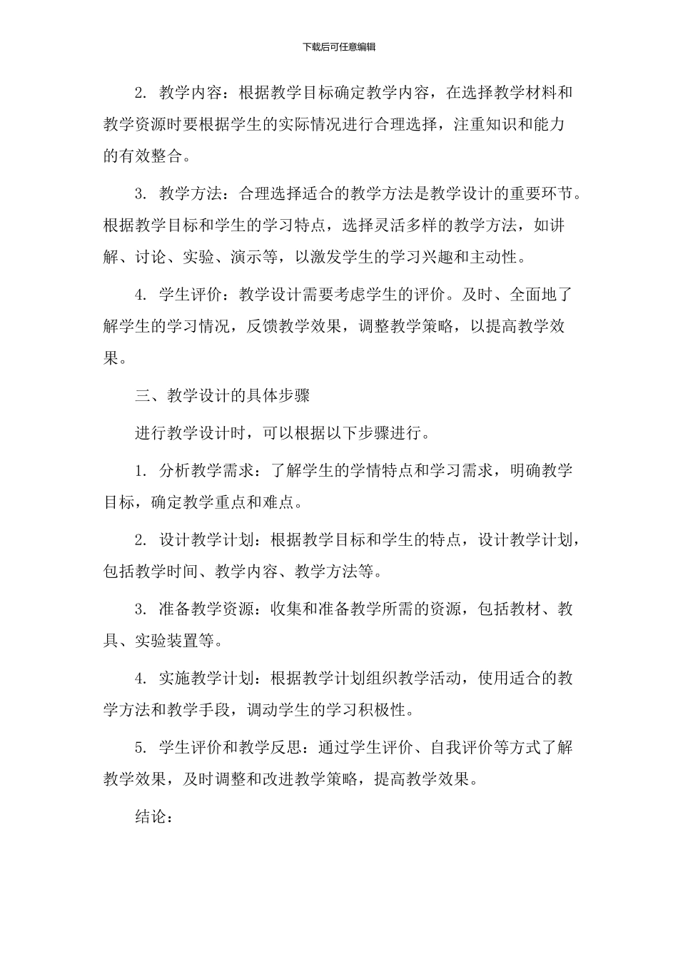 烟台莱阳教学设计_第2页