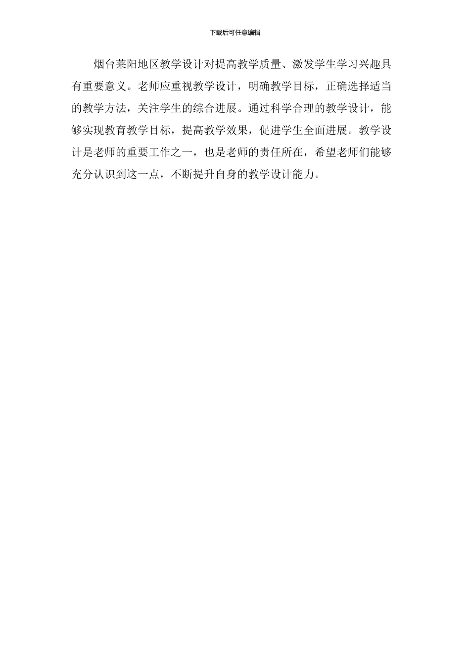 烟台莱阳教学设计_第3页