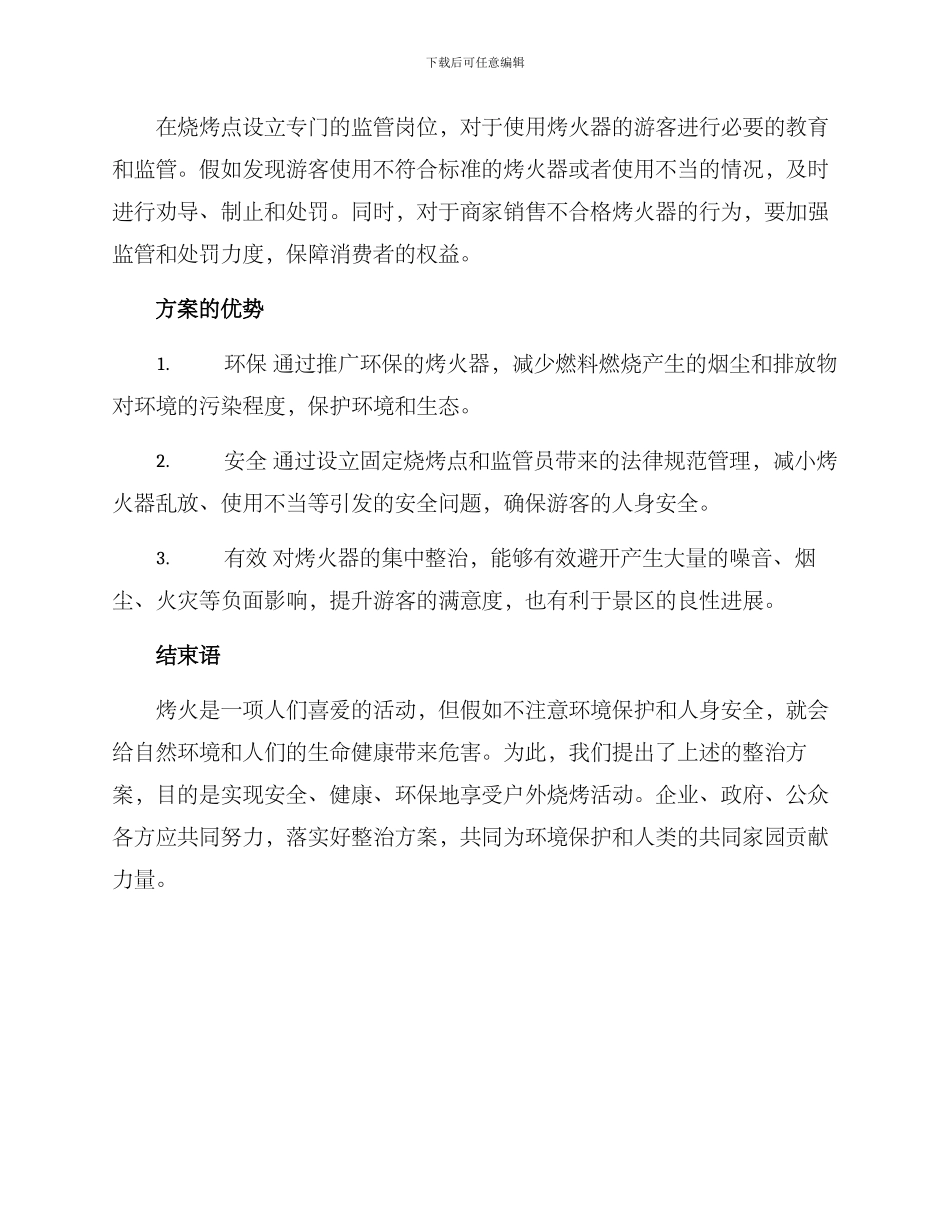 烤火器集中整治方案_第2页