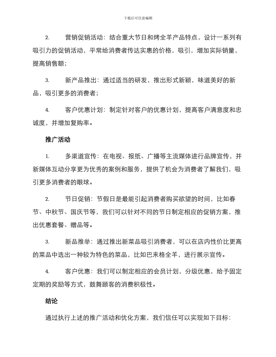 烤全羊餐饮营销方案_第2页