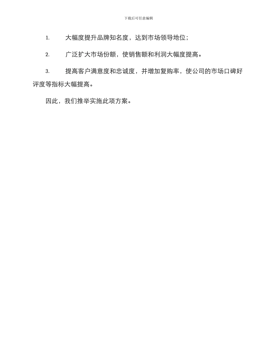 烤全羊餐饮营销方案_第3页