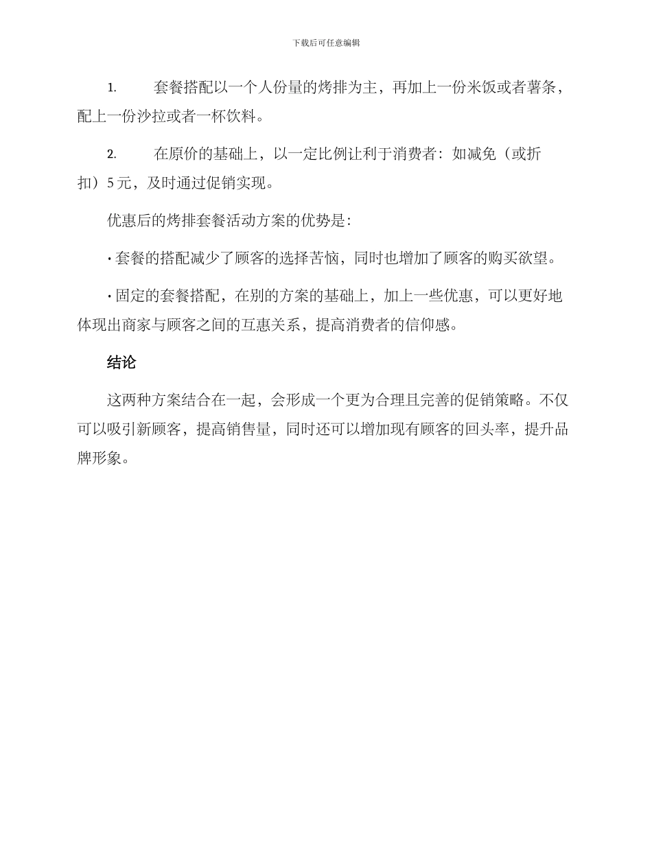 烤排促销策划方案_第2页