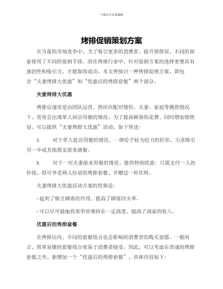 烤排促销策划方案