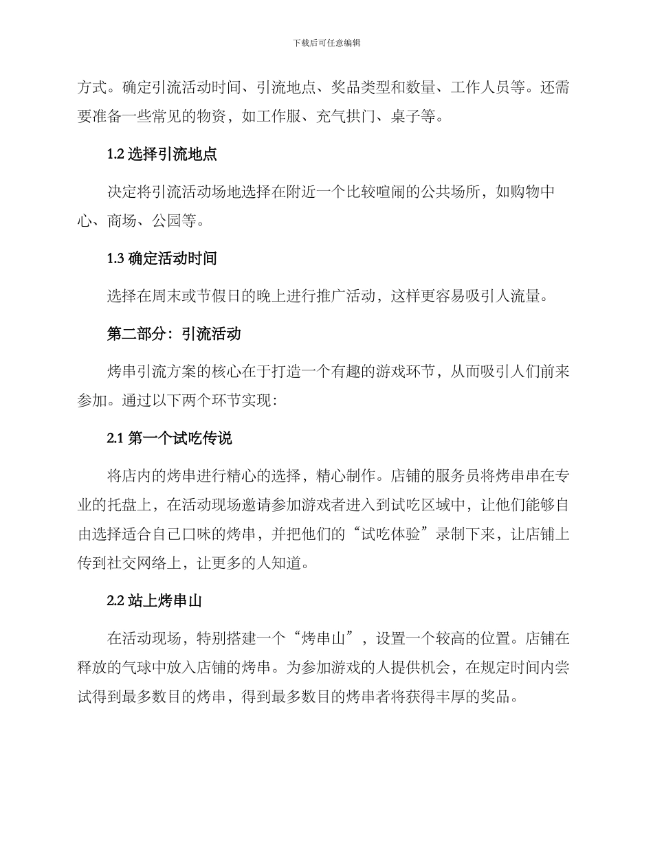 烤串引流方案_第2页