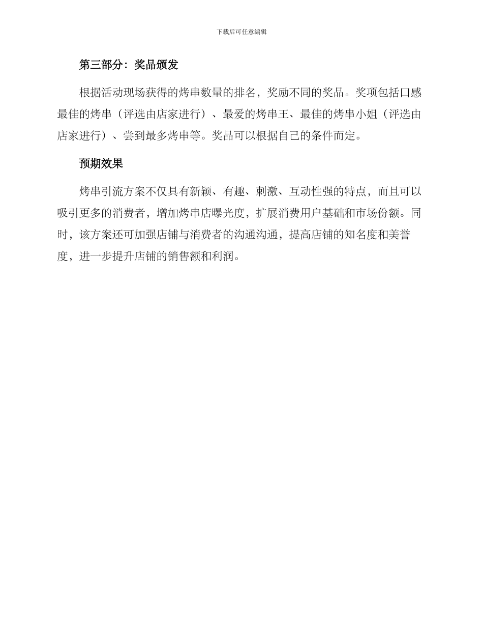 烤串引流方案_第3页