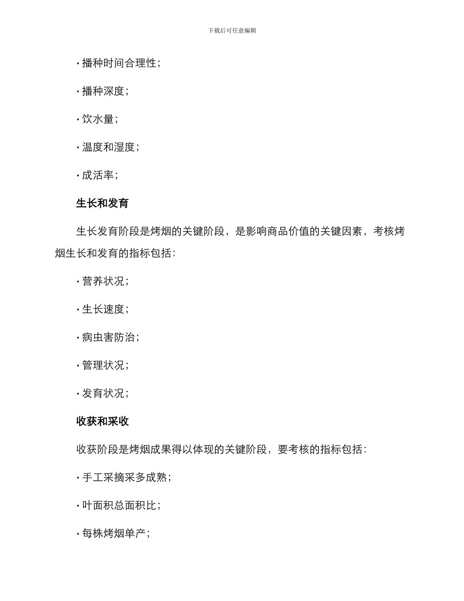 烤烟种植考核方案_第2页